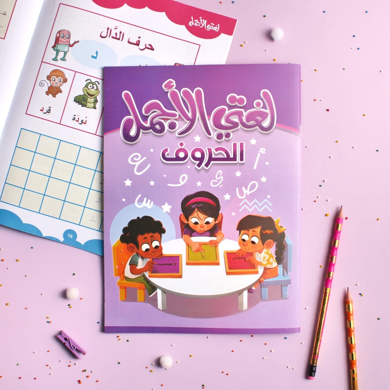 كتاب لغتي أجمل الحروف لتأسيس الأطفال في مرحلة ما قبل المدرسة وكتابة الحروف العربية