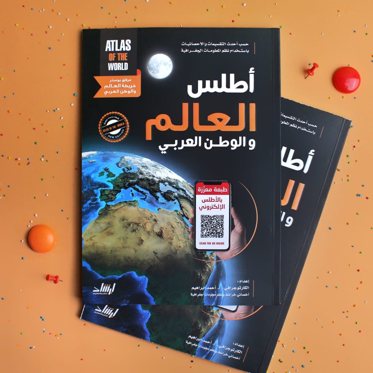 كتاب أطلس العالم والوطن العربي إرشاد للنشر والتوزيع معزز بالأطلس الإلكتروني وبوستر خريطة العالم