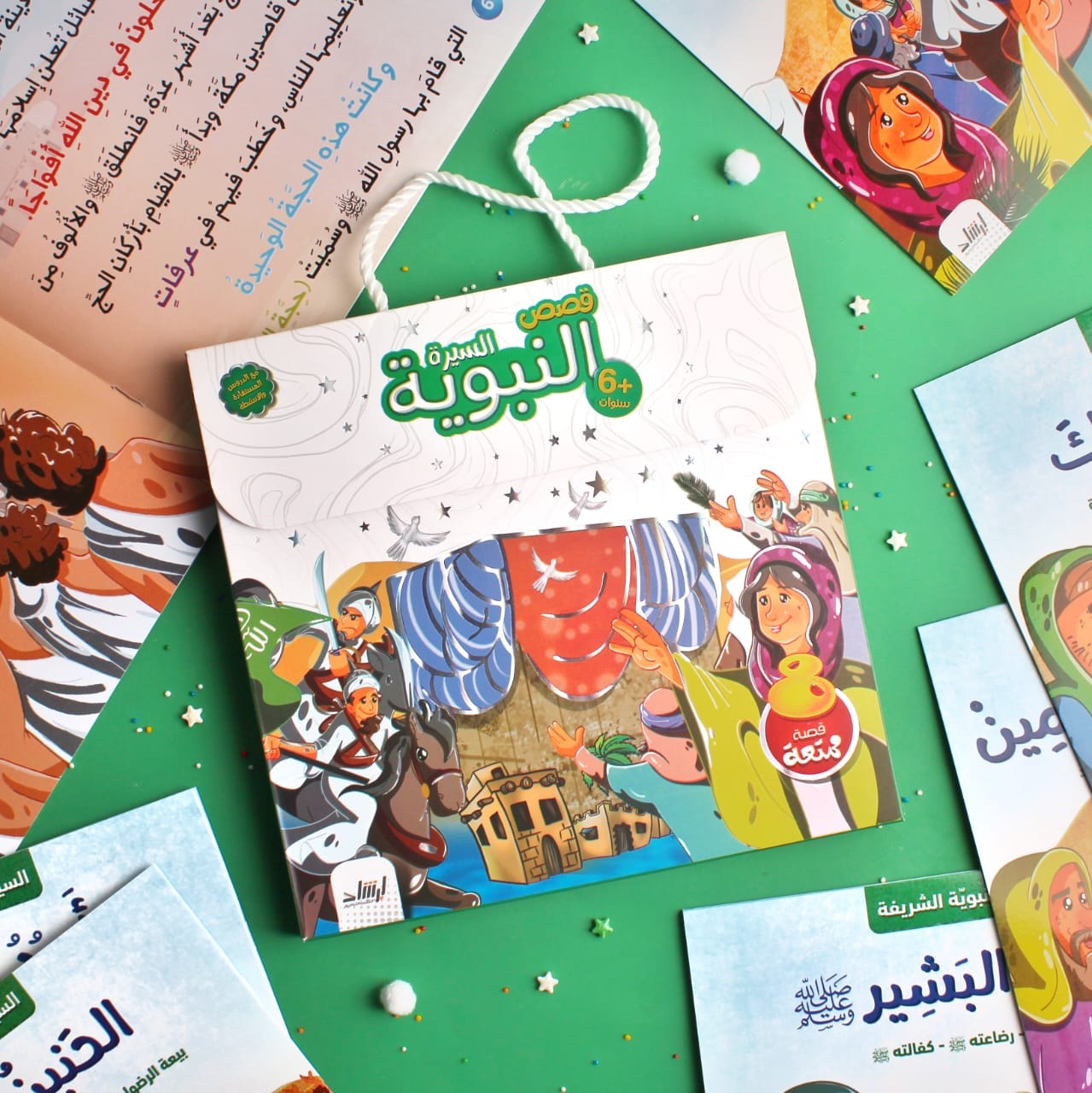 شنطة قصص السيرة النبوية الشريفة للأطفال 8 قصص ممتعة 