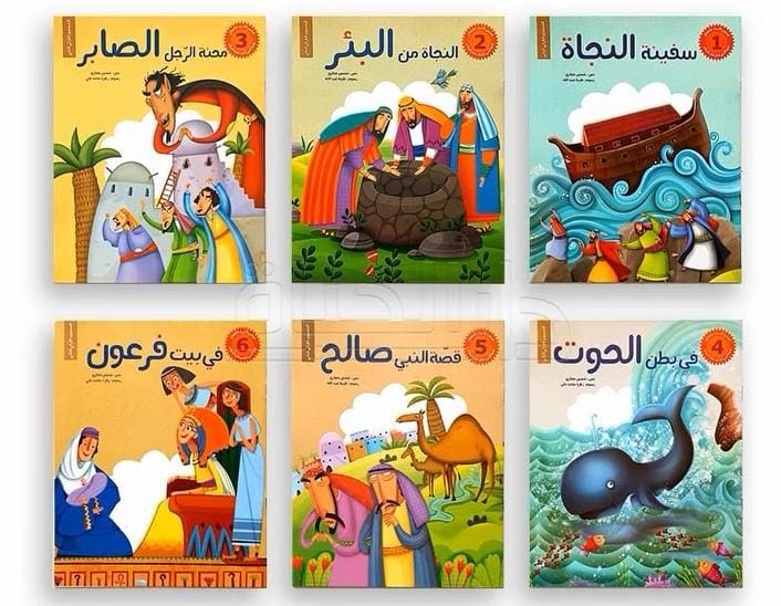مجموعه قصص مصوره