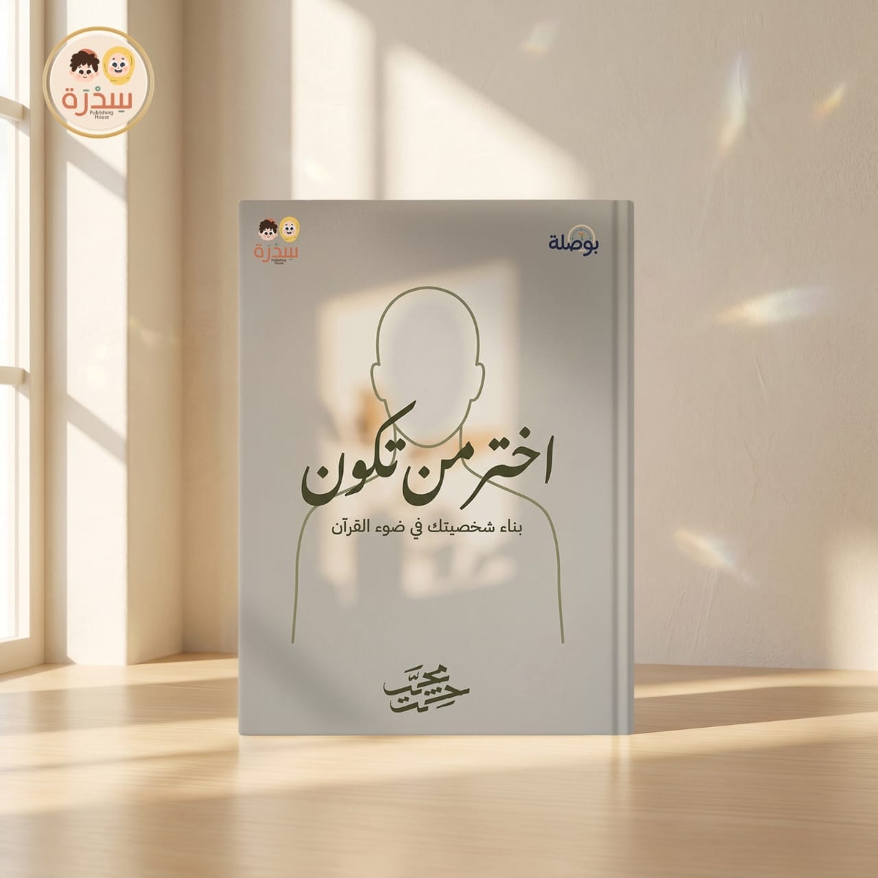 اختر من تكون — بوصلة ١ — غلاف اختر من تكون