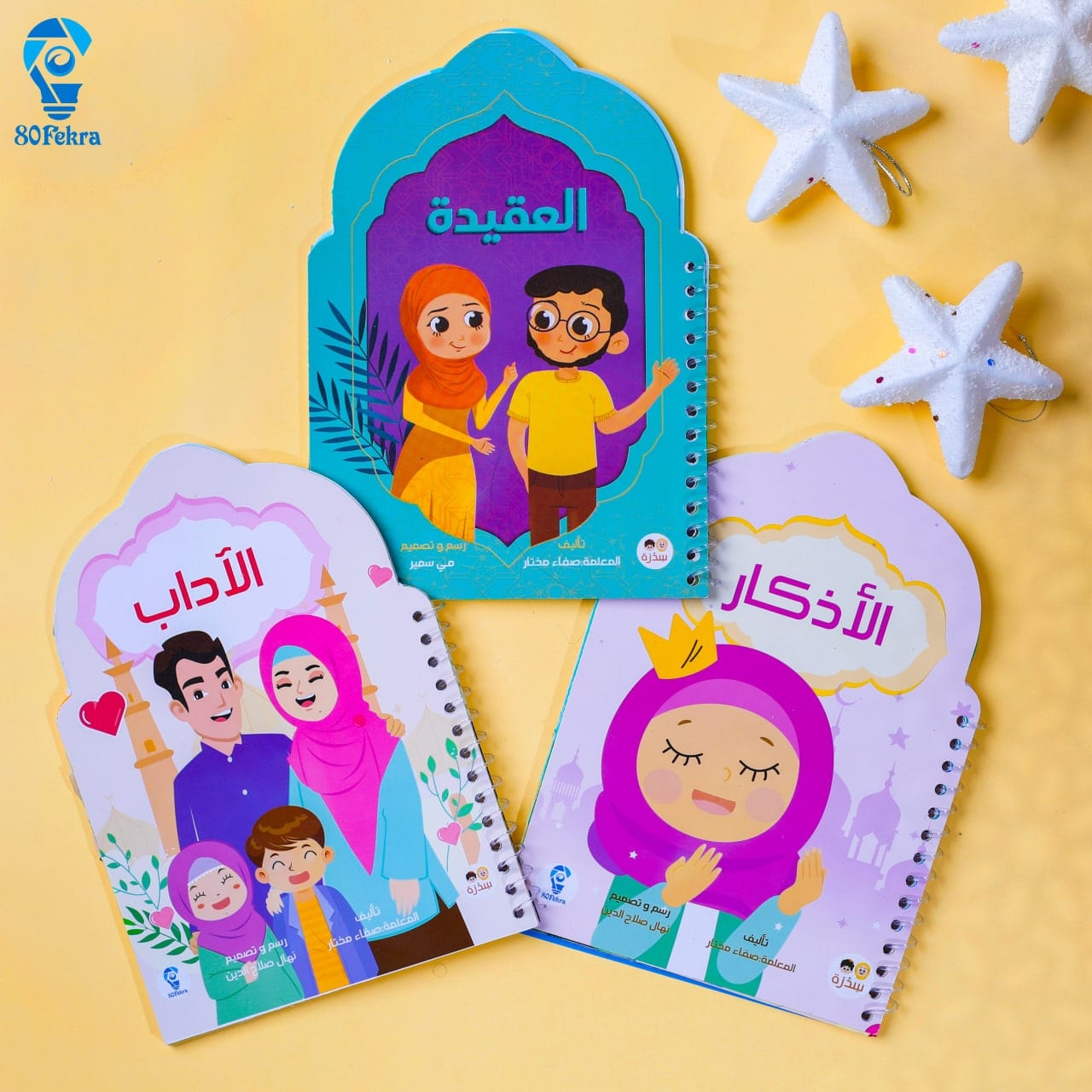 سلسلة درر الدين — العقيدة والآداب والأذكار — كتب السلسلة الثلاثة