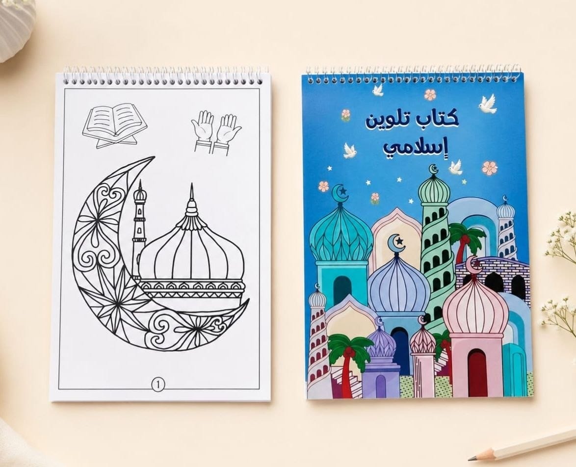 كتاب تلوين إسلامي للأطفال — غلاف كتاب التلوين وصفحة داخلية